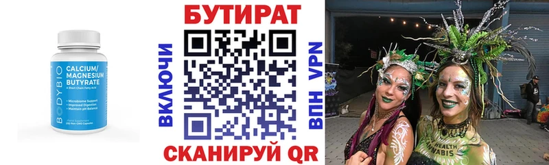 БУТИРАТ вода  Новосибирск 