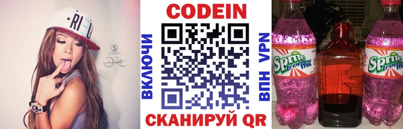 Codein напиток Lean (лин)  Новосибирск 